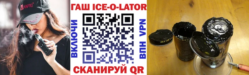 ГАШ Ice-O-Lator  продажа наркотиков  Кирс 