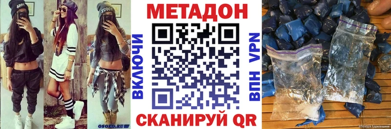 МЕТАДОН methadone  hydra зеркало  Кирс  купить наркотики цена 